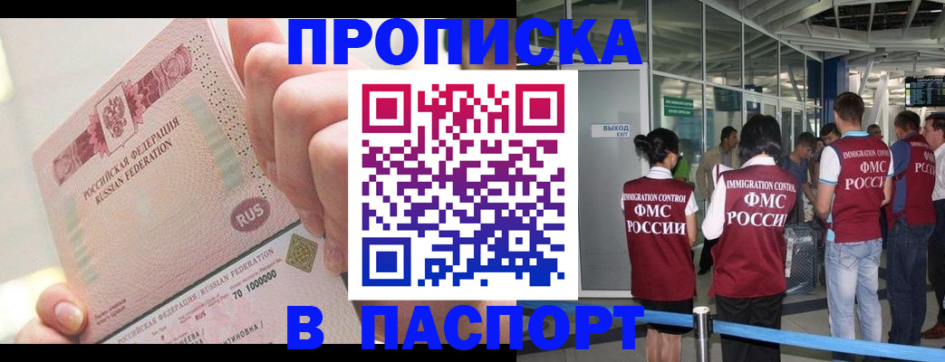 прописка от собственника в Темрюке