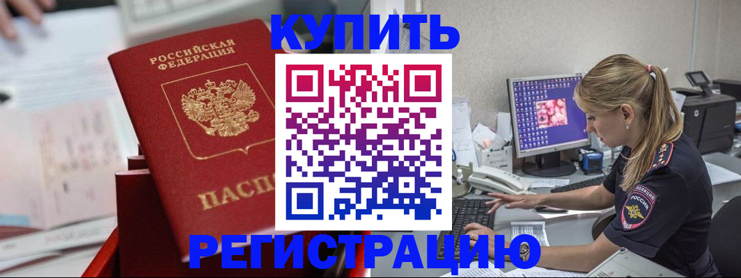 миграционный учет в Темрюке